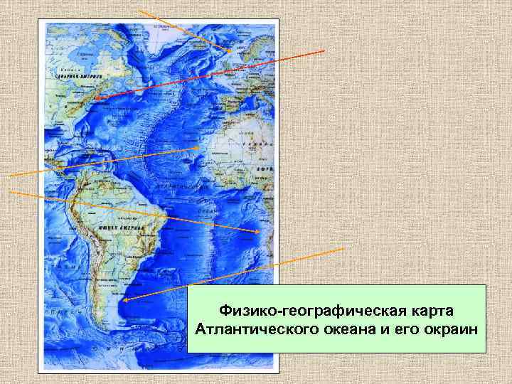 Физико-географическая карта Атлантического океана и его окраин 