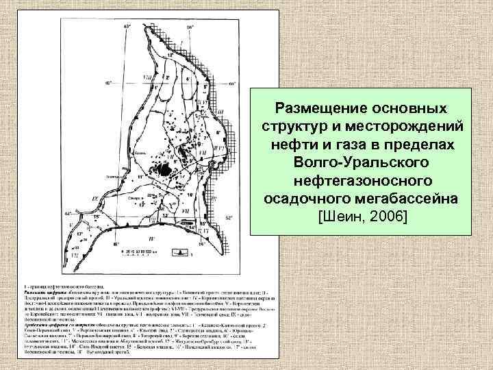 Волго уральская провинция месторождения. Волго-Уральский нефтегазоносный бассейн. Месторождения нефти Волго Уральской провинции. Тектоническая карта Волго-Уральской нефтегазоносной провинции. Волго-Уральская нефтегазоносная провинция месторождения.