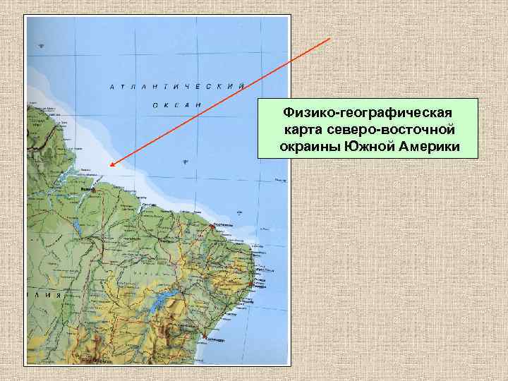 Физико-географическая карта северо-восточной окраины Южной Америки 