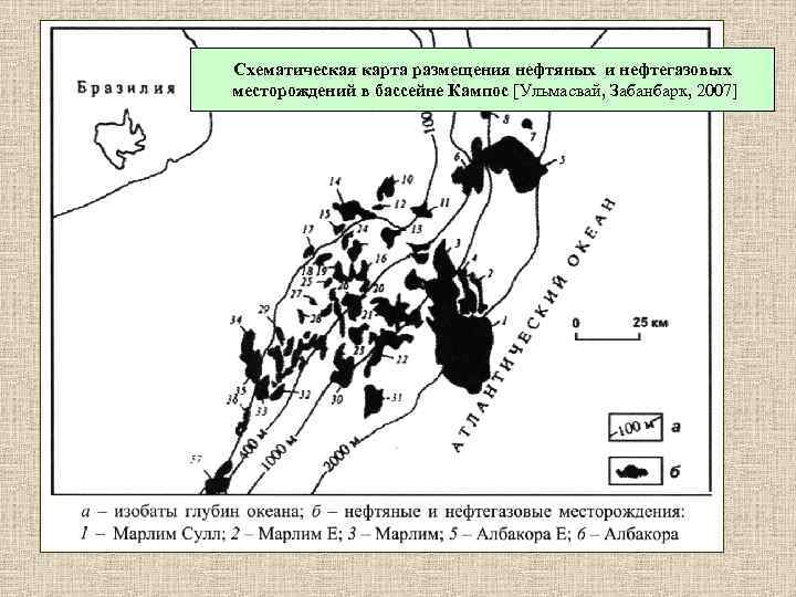 Схематическая карта размещения нефтяных и нефтегазовых месторождений в бассейне Кампос [Ульмасвай, Забанбарк, 2007] 