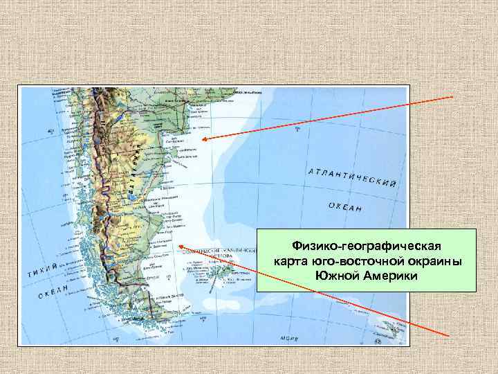 Физико-географическая карта юго-восточной окраины Южной Америки 