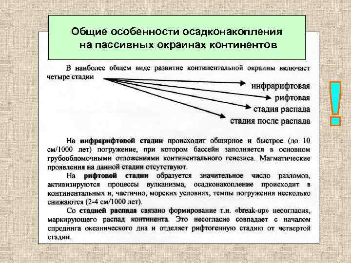 Общие особенности осадконакопления на пассивных окраинах континентов 