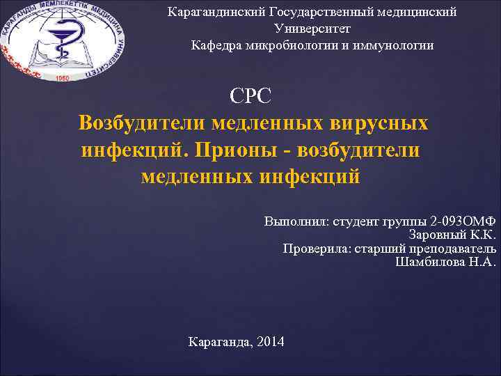 Карагандинский Государственный медицинский Университет Карагандинский Государственный медицинский Университет