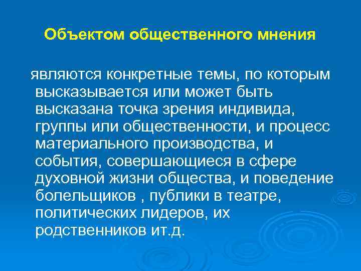 Общественное мнение картинки для презентации