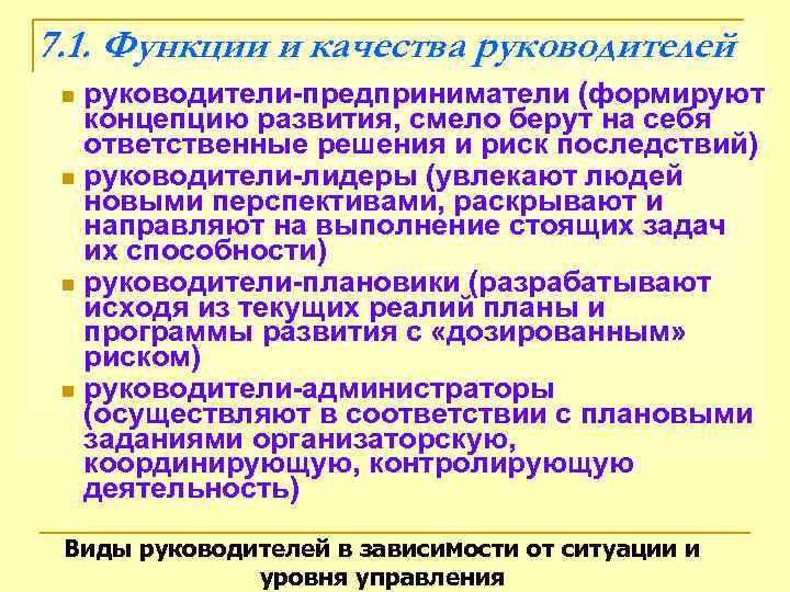 Период организации. Качества подчиненного и руководителя. Разработка качеств руководителя. Качества идеального руководителя для подчиненного является. Функции руководителя администраторская.