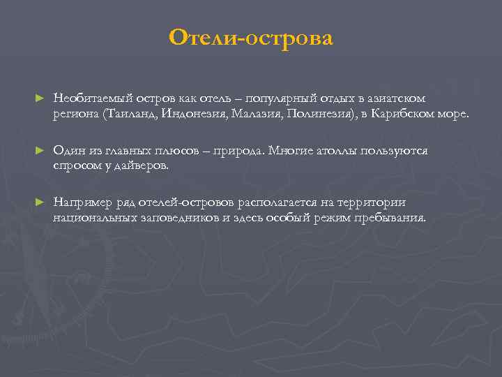      Отели-острова ►  Необитаемый остров как отель – популярный