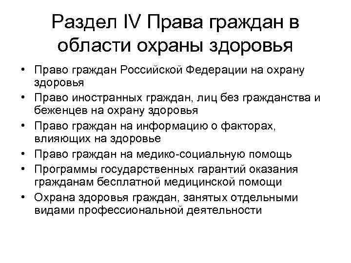 Права отдельных категорий граждан в области охраны здоровья презентация