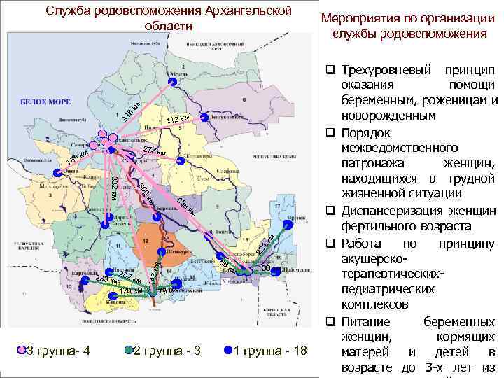   Служба родовспоможения Архангельской       Мероприятия по организации