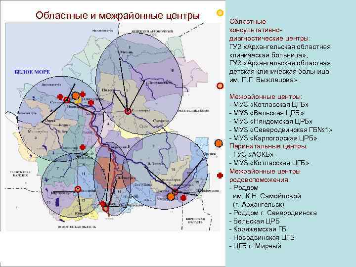 Областные и межрайонные центры       Областные   