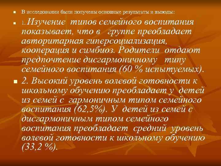 n В исследовании были получены основные результаты и выводы: n Изучение n В исследовании были получены основные результаты и выводы: n Изучение