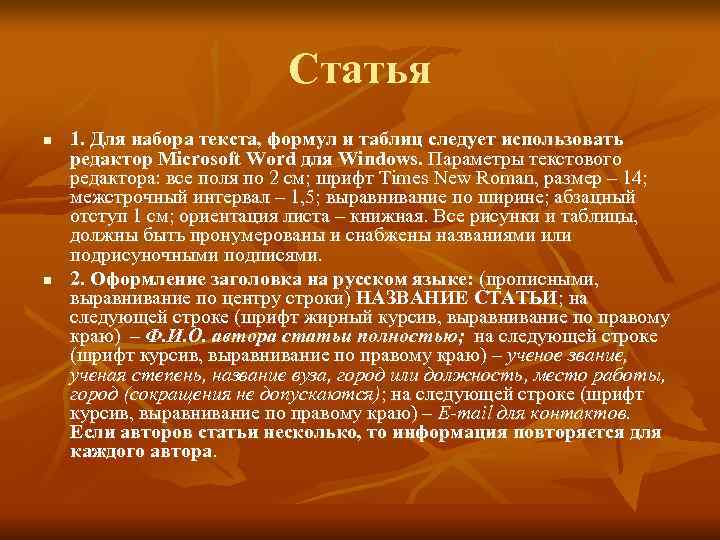 Статья n 1. Для набора текста, формул Статья n 1. Для набора текста, формул