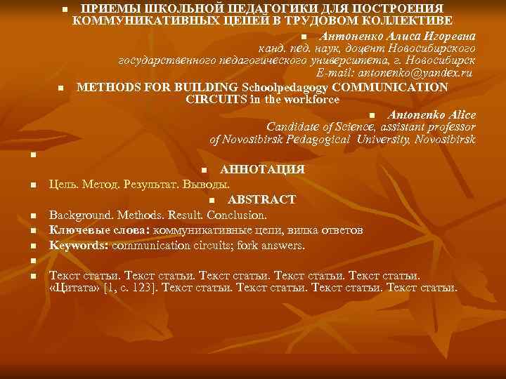 n ПРИЕМЫ ШКОЛЬНОЙ ПЕДАГОГИКИ ДЛЯ ПОСТРОЕНИЯ КОММУНИКАТИВНЫХ ЦЕПЕЙ В n ПРИЕМЫ ШКОЛЬНОЙ ПЕДАГОГИКИ ДЛЯ ПОСТРОЕНИЯ КОММУНИКАТИВНЫХ ЦЕПЕЙ В