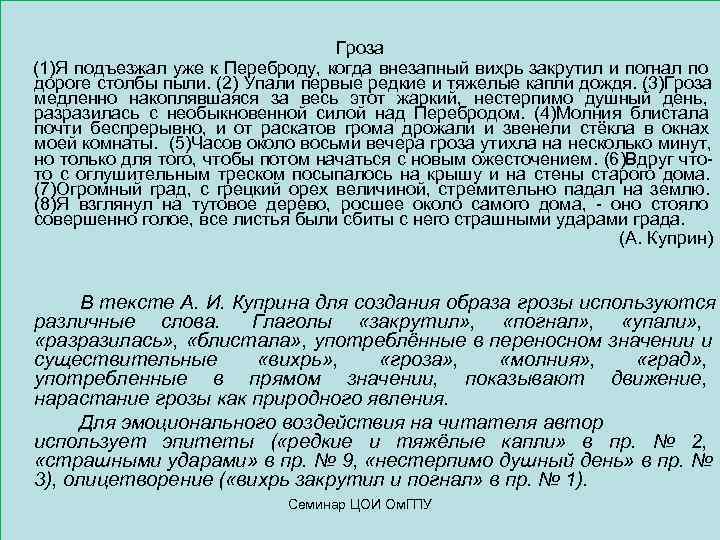       Гроза  (1)Я подъезжал уже к Переброду, когда
