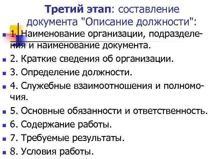    Третий этап: составление  документа 