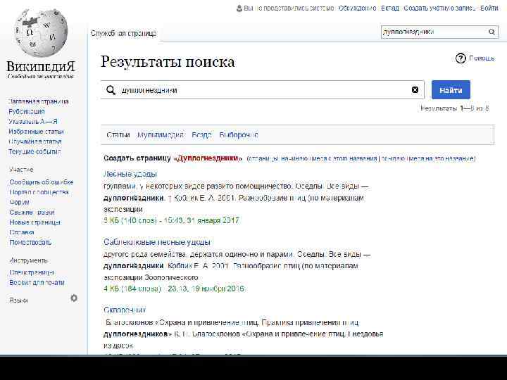 Про них нет статьи в «Википедии» 