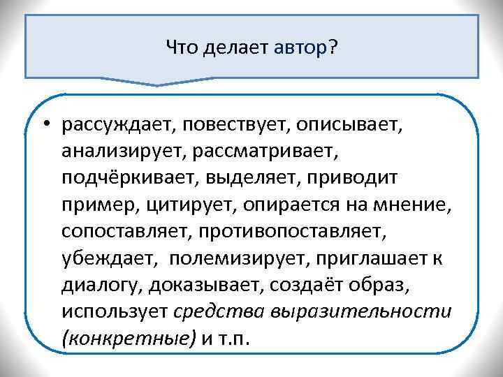 Что делать автор. Что делает Автор. Что может делать Автор. Что делает писатель. Что делает Автор в сочинении.