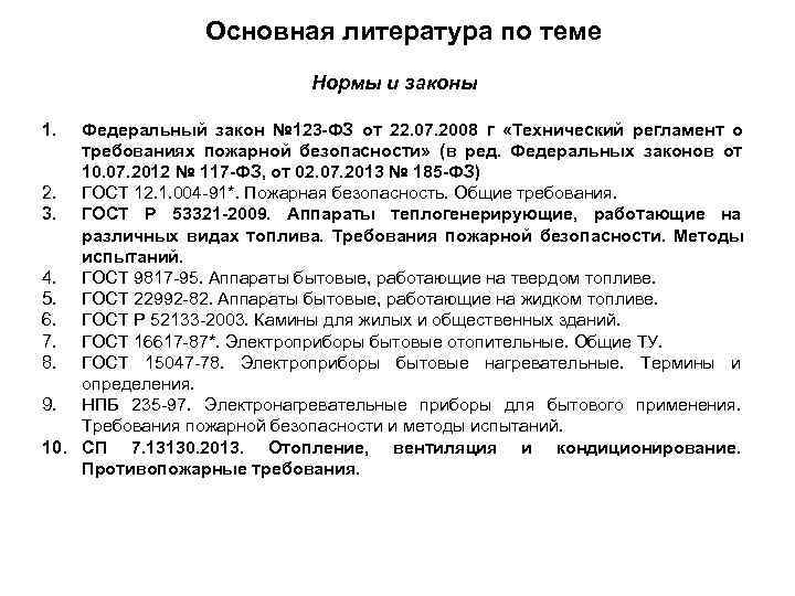    Основная литература по теме      Нормы и