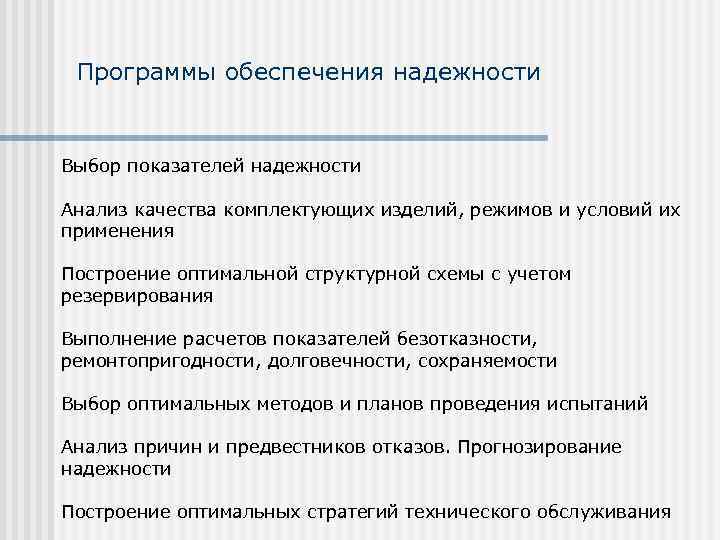 Разработка плана по обеспечению надежности системы