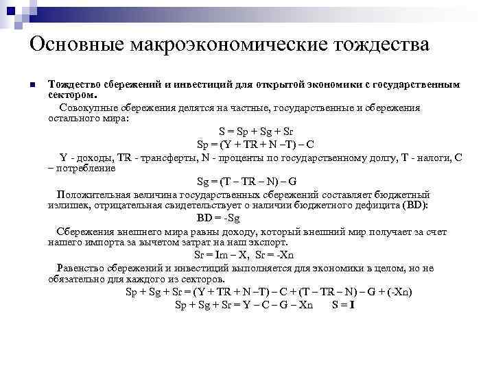 Основные макроэкономические параметры