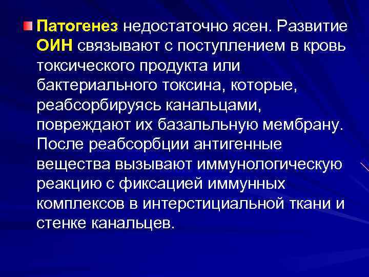 Этиология клиническая картина. Тубулоинтерстициальный нефрит патогенез. Патогенез тубулоинтерстициального нефрита. Интерстициальный нефрит патогенез. Тубулоинтерстициальный нефрит этиология.