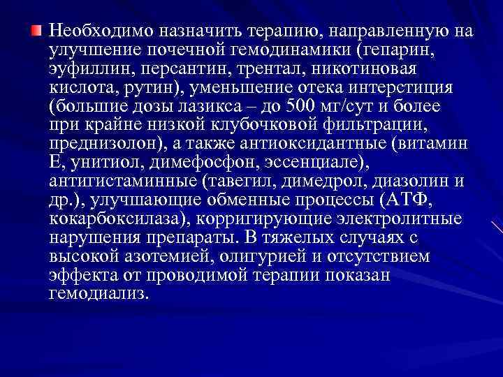 Наиболее опасным препаратом в плане возникновения интерстициального нефрита является