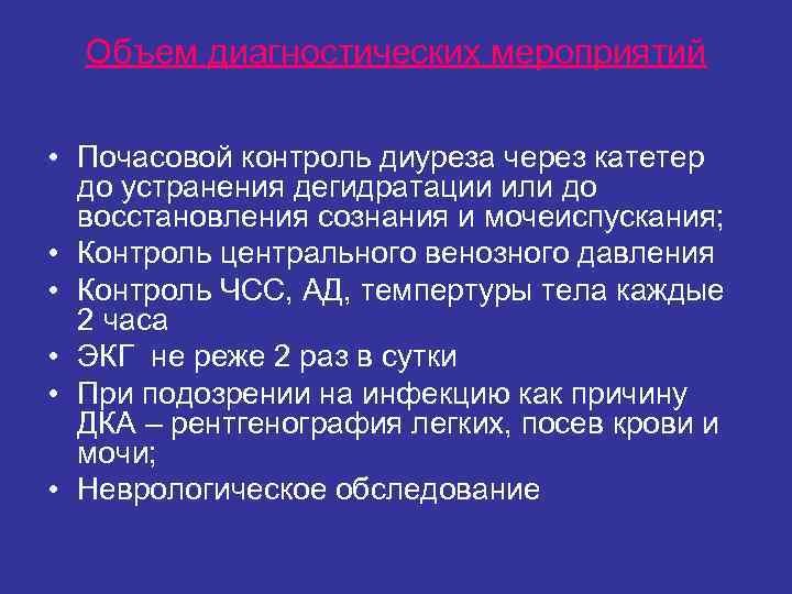 Диурезом называется. Контроль диуреза. Контроль диуреза алгоритм. Измерение почасового диуреза алгоритм. Почасовой диурез алгоритм.