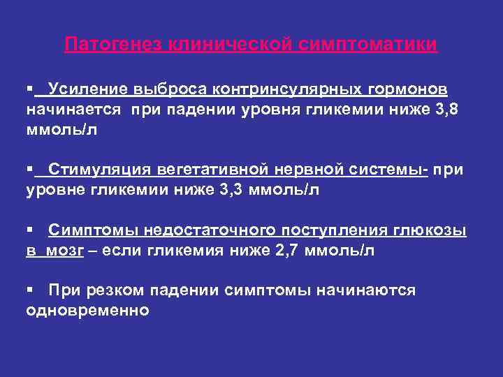 Контринсулярные гормоны это. Неотложные состояния в нейрохирургии. Неотложные состояния в эндокринологии. Понятие о контринсулярных гормонах. Ургентные состояния в эндокринологии.