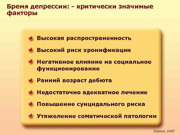 Критически значимые продукты. Социально значимые факторы. Критически значимые. К факторам хронификации относится:. Хронификация депрессии.