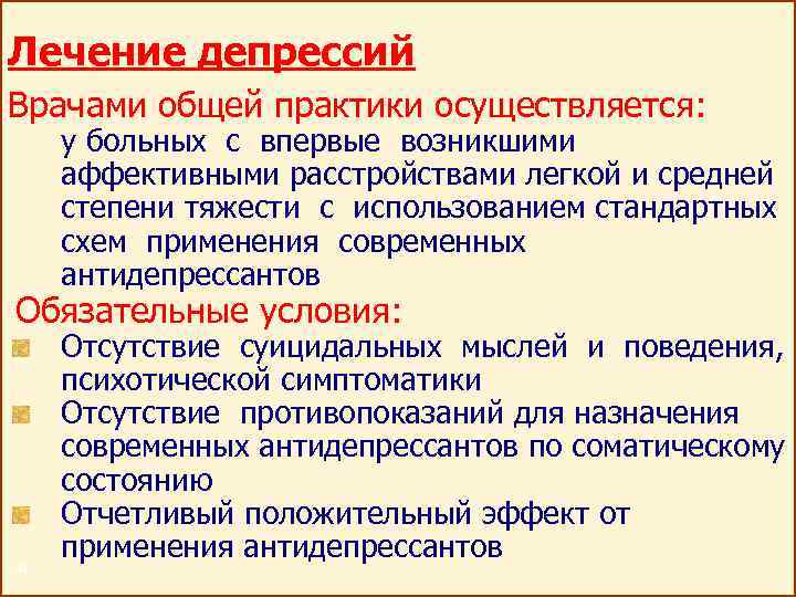 На первый план в клиническом состоянии больных с маскированными депрессиями выходит