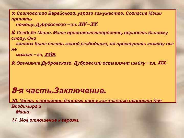 Дубровский мое отношение к герою