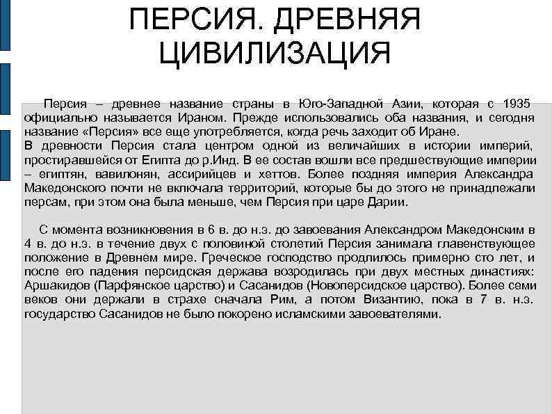 Схема управления государством в древней персии