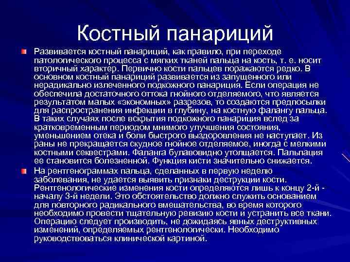 Антибиотики при панариции. Диагностика костного панариция. Костный панариций диф диагностика. Подкожный панариций диф диагностика.