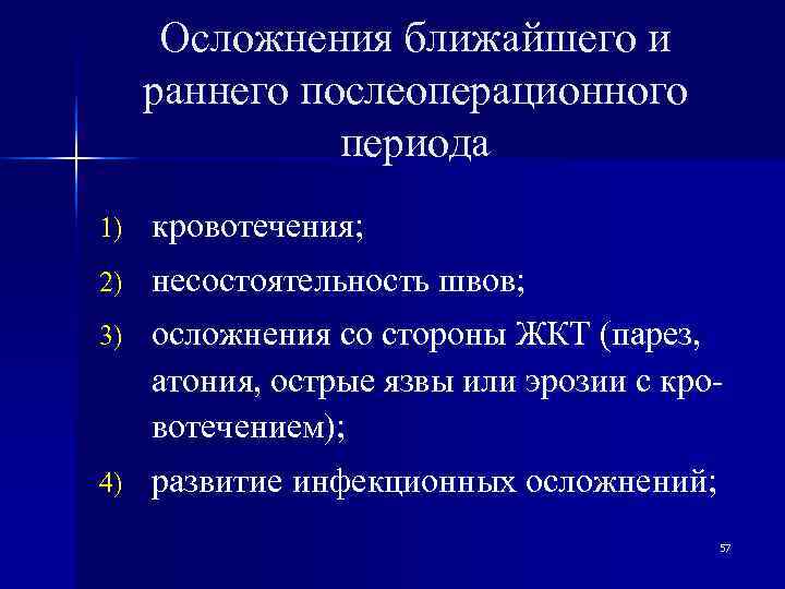 Ранний послеоперационный. Осложнения раннего послеоперационного периода хирургия. Осложнение позднего послеоперационного периода тест. Осложнения послеоперационный период послеоперационного раннего. Поздние послеоперационные осложнения.