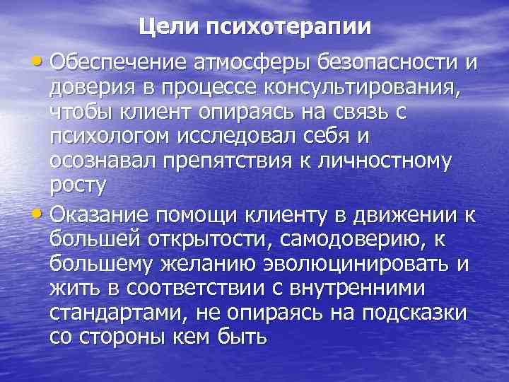 Цели терапии