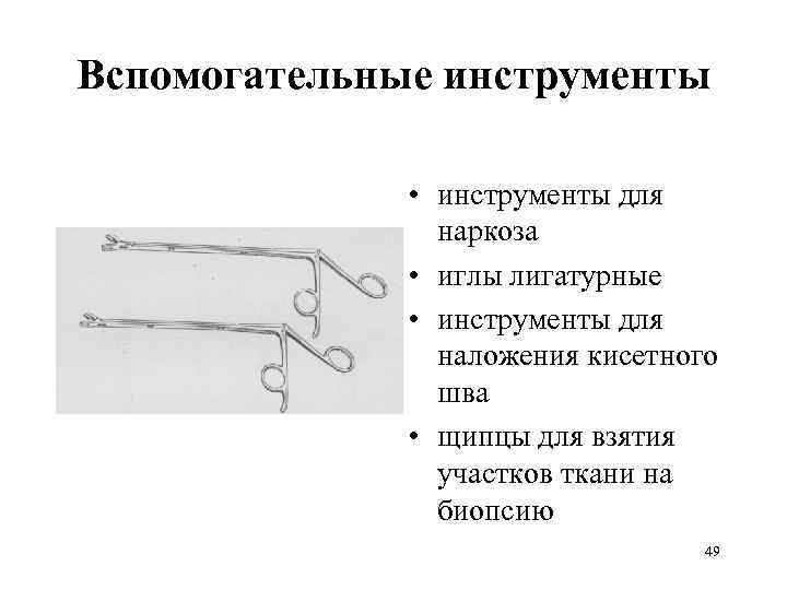 К вспомогательным инструментам относятся