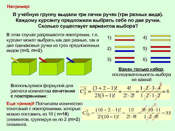 Например:  В учебную группу выдали три пачки ручек (три разных вида). Каждому курсанту