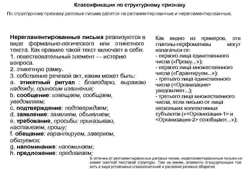       Классификация по структурному признаку По структурному признаку деловые