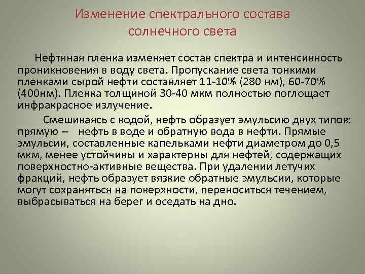    Изменение спектрального состава     солнечного света  