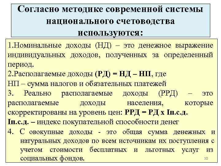  Согласно методике современной системы  национального счетоводства    используются: 1. Номинальные