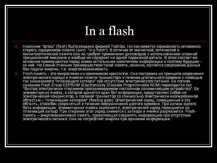       In a flash n  Название 