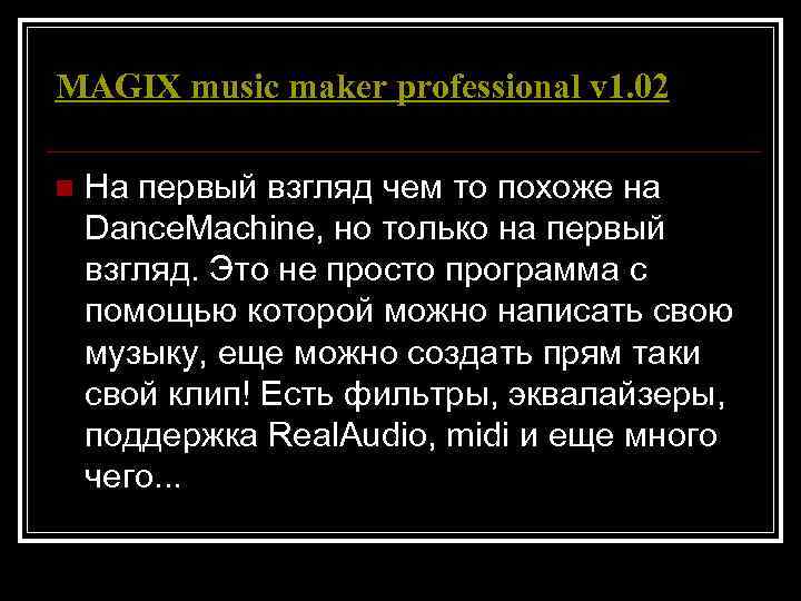MAGIX music maker professional v 1. 02 n  На первый взгляд чем то