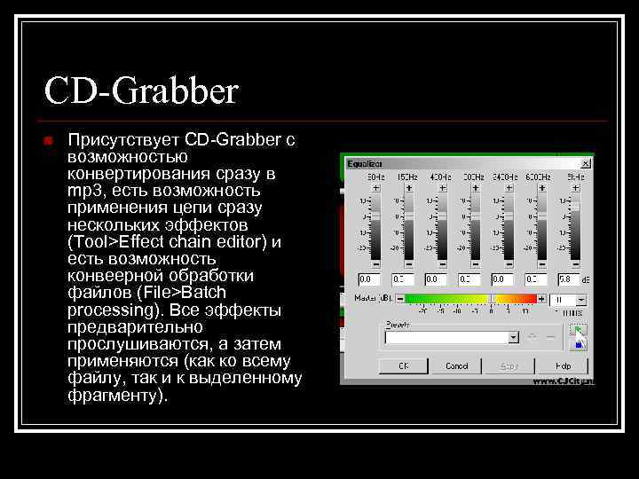 CD-Grabber n  Присутствует CD-Grabber с возможностью конвертирования сразу в mp 3, есть возможность