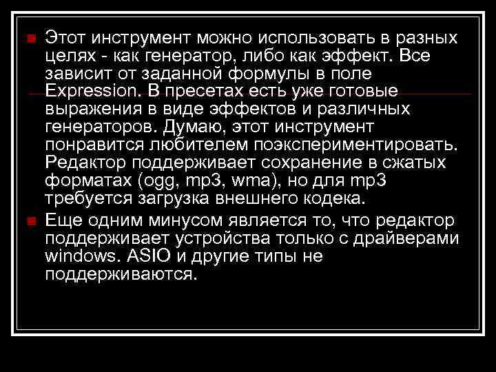n  Этот инструмент можно использовать в разных целях - как генератор, либо как