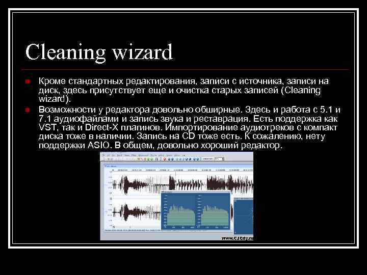 Cleaning wizard n  Кроме стандартных редактирования, записи с источника, записи на диск, здесь