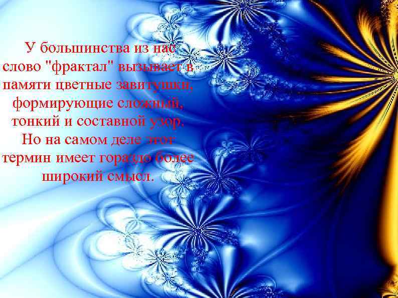   У большинства из нас слово 