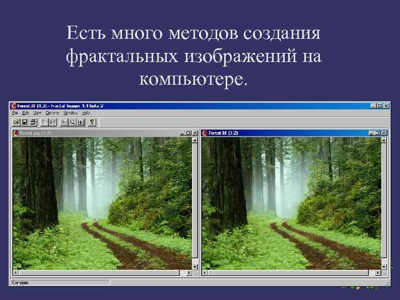 Есть много методов создания фрактальных изображений на   компьютере.  