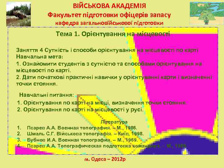    ВІЙСЬКОВА АКАДЕМІЯ   Факультет підготовки офіцерів запасу   