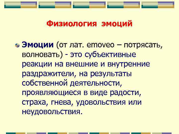 Презентация на тему эмоции по анатомии