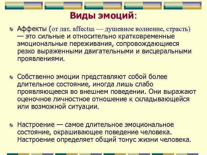 Кратковременное эмоциональное. Характеристика эмоций физиология. Физиология эмоций презентация. Наиболее мощный вид эмоциональных реакций. Краткосрочные эмоциональные переживания.