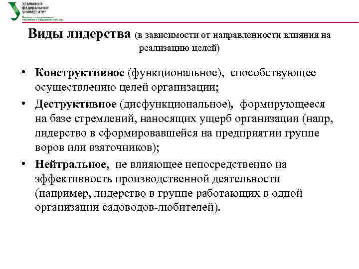 Конструктивные цели. Конструктивное лидерство. Конструктивный Тип лидерства. Конструктивное и деструктивное лидерство. Конструктивное лидерство примеры.